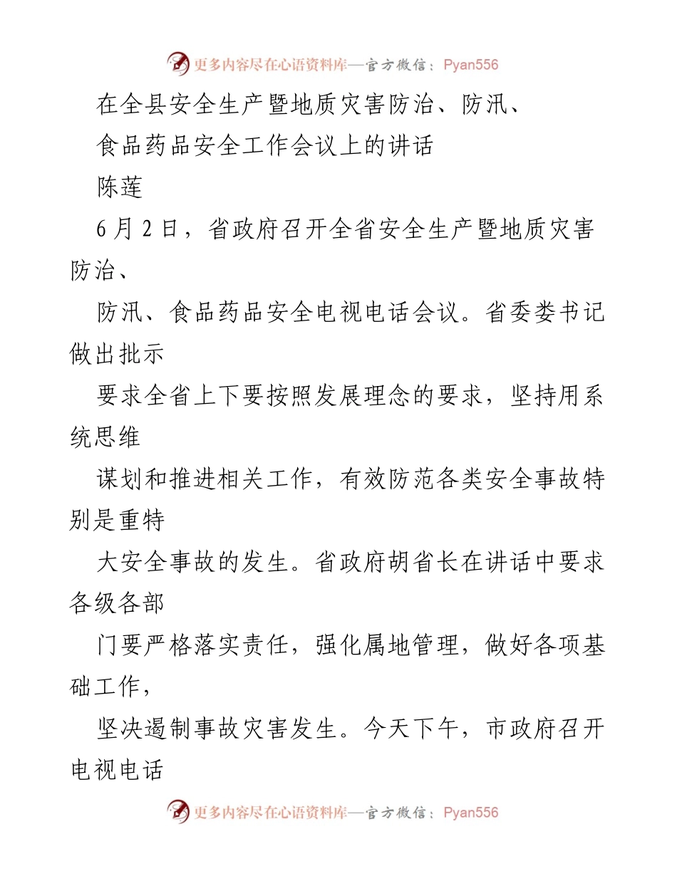 [发言] 安全生产暨地质灾害防治工作会议 - 提高安全意识，落实责任保障人民生命安全.docx_第1页
