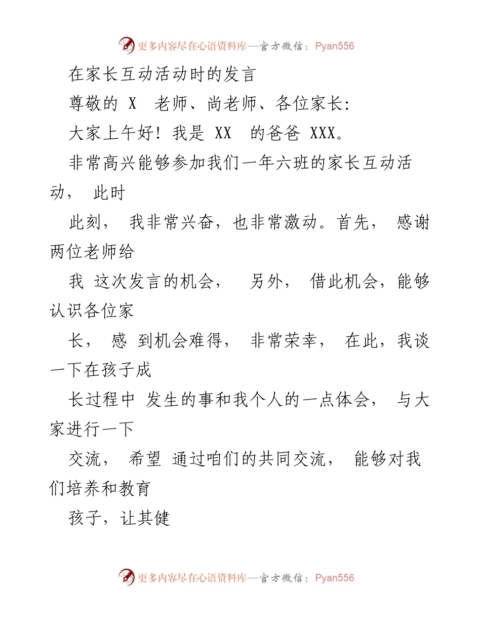 [发言] 家长互动活动 - 培养孩子成长的责任与习惯.docx_第1页