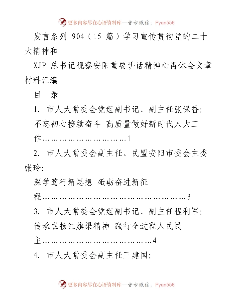 [发言] 学习宣传贯彻党的二十大精神 - 深入学习党的二十大精神，推动安阳高质量发展.docx_第1页