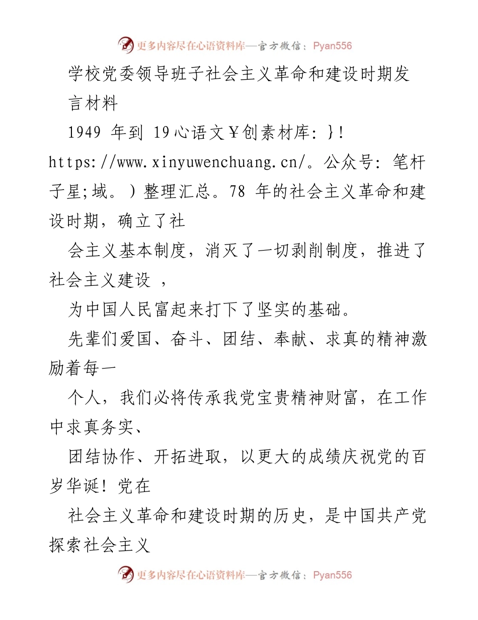 [发言] 学校党委会议 - 学习党史，坚定信念，推动中国特色社会主义伟大事业.docx_第1页