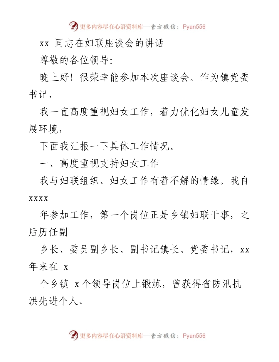 [发言] 妇联座谈会 - 加强妇女儿童发展环境的工作汇报(1).docx_第1页