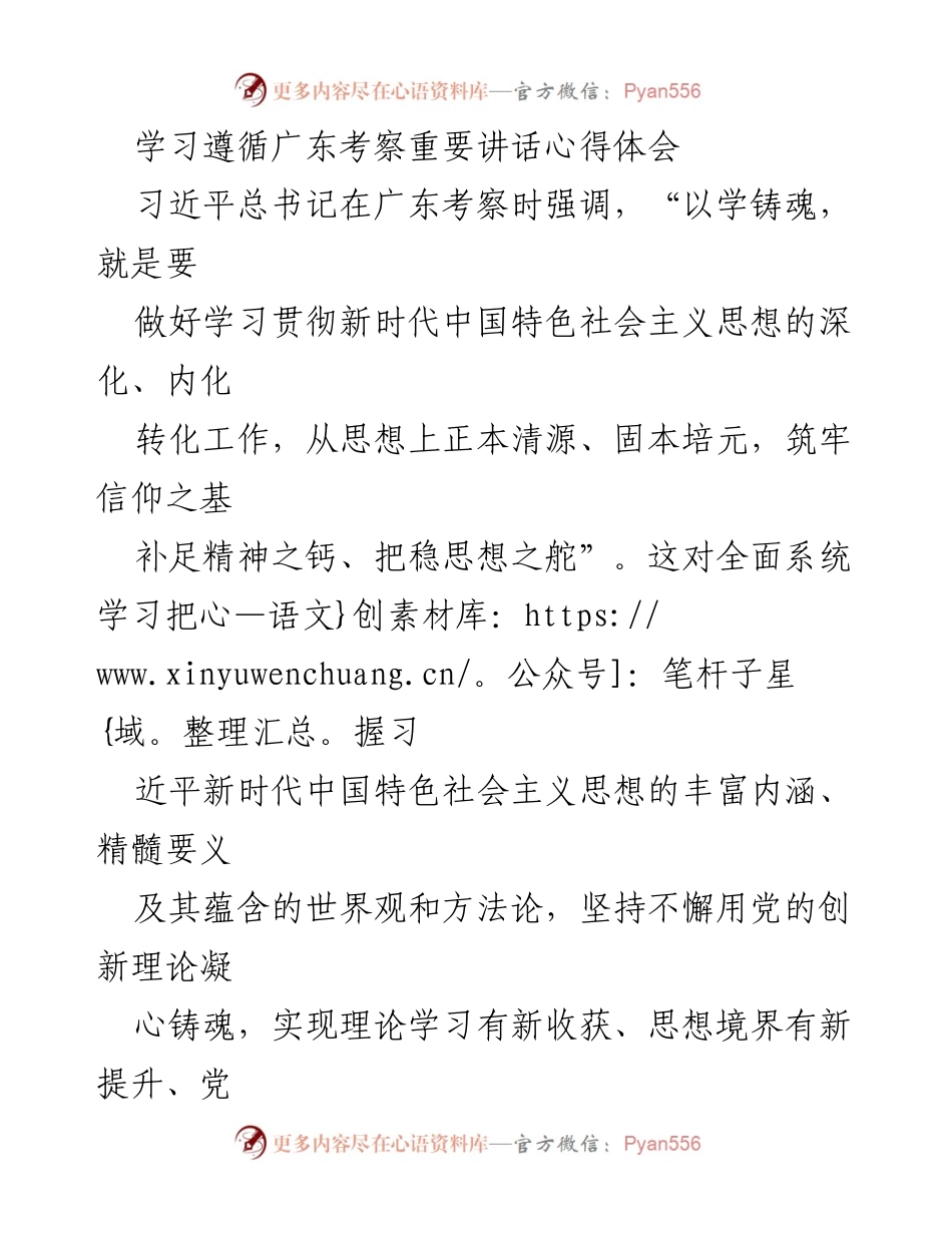 [发言] 学习贯彻习近平新时代中国特色社会主义思想 - 深化理论学习，铸牢信仰之基.docx_第1页