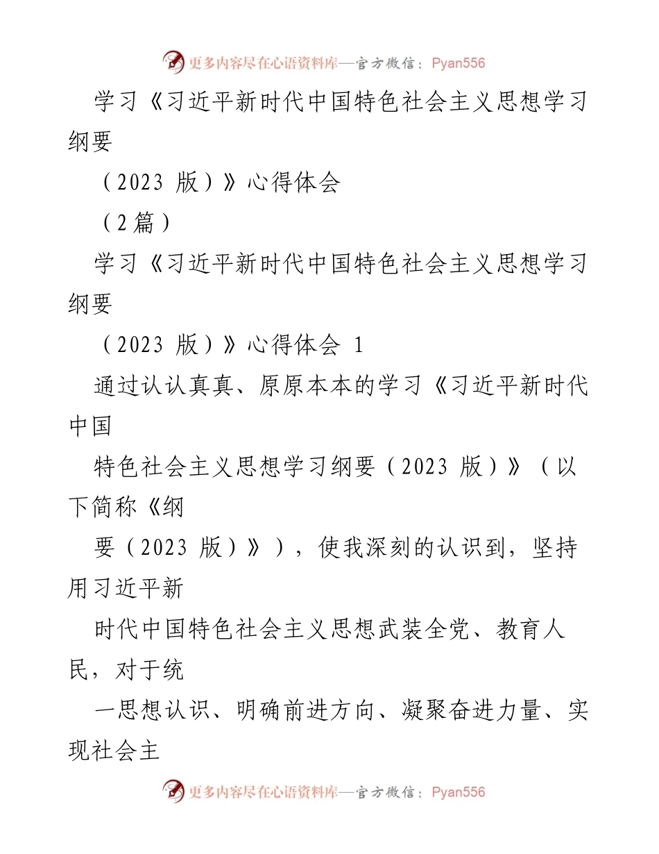 [发言] 学习交流 - 深入学习贯彻习近平新时代中国特色社会主义思想的体会.docx_第1页