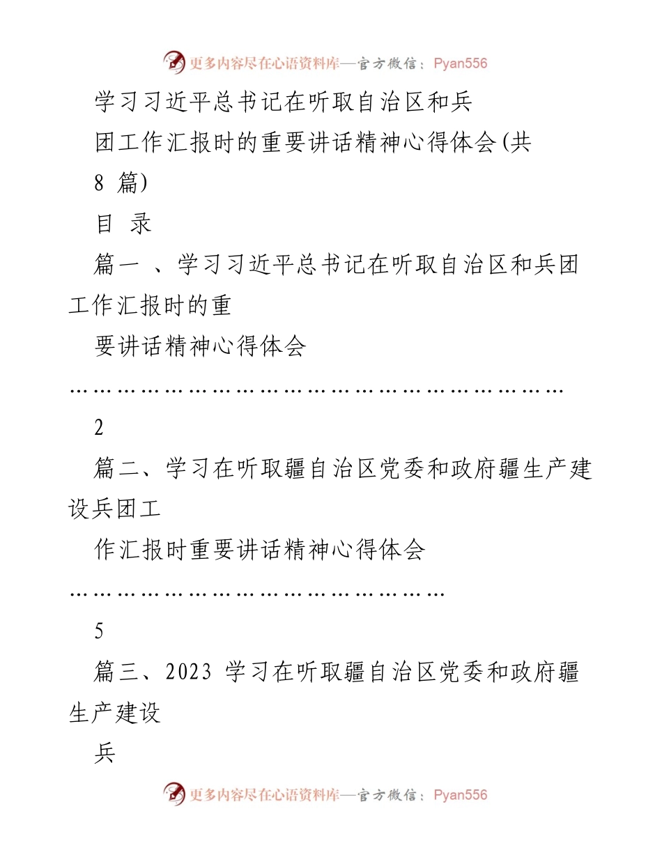 [发言] 学习研讨会 - 学习习近平总书记重要讲话精神心得体会分享.docx_第1页