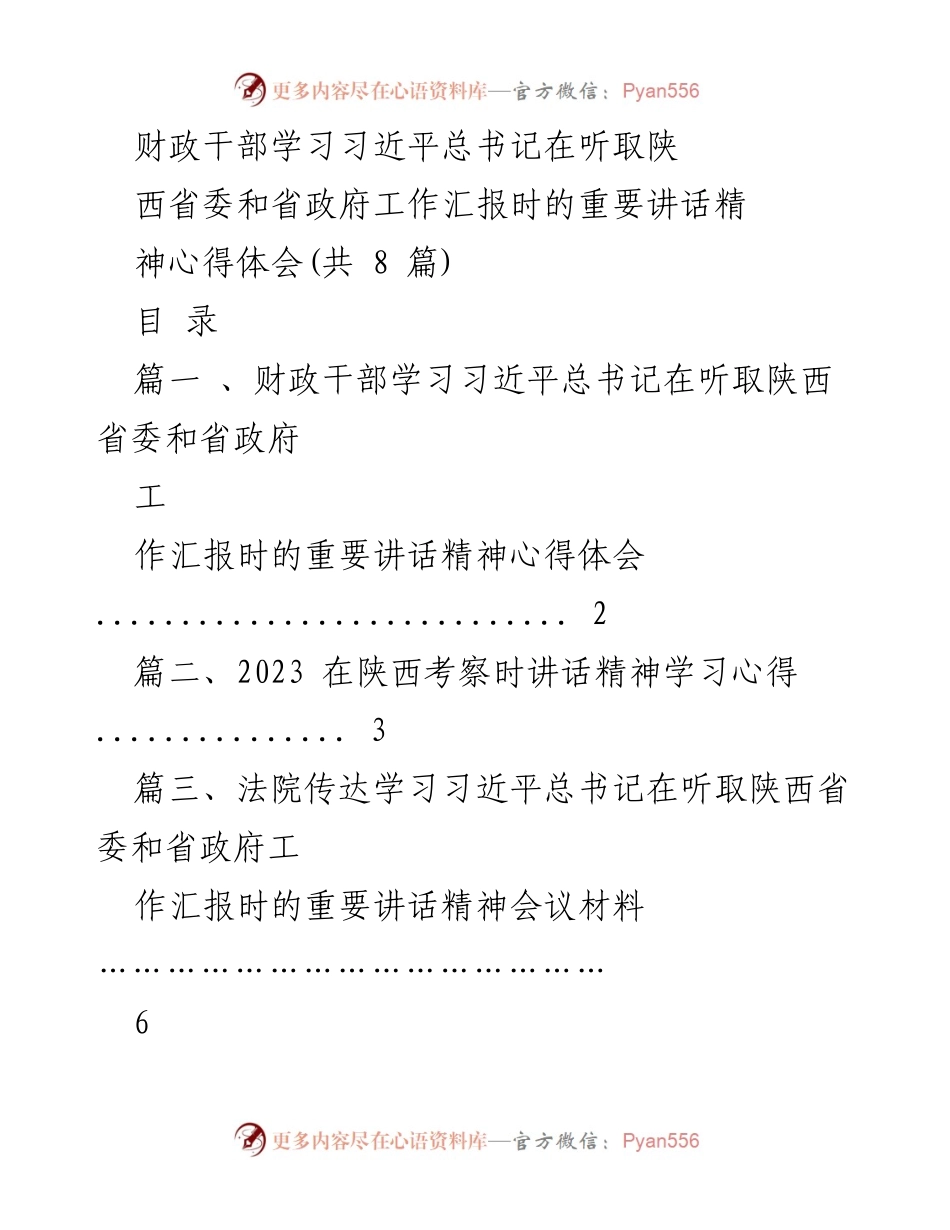 [发言] 学习交流 - 财政干部学习习近平总书记重要讲话精神心得体会.docx_第1页