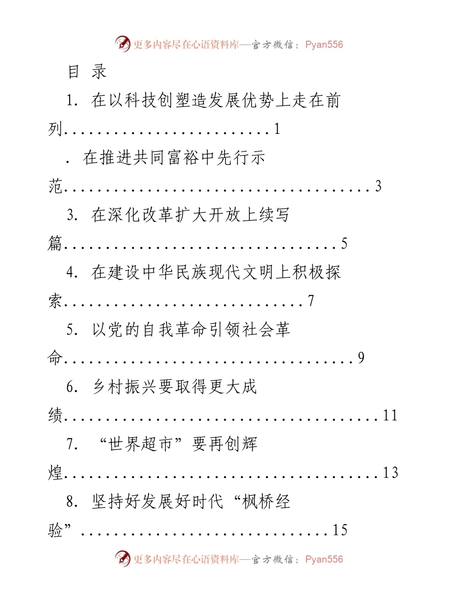 [发言] 学习贯彻A总书记考察浙江重要讲话精神，推动科技创新与发展优势。.docx_第1页