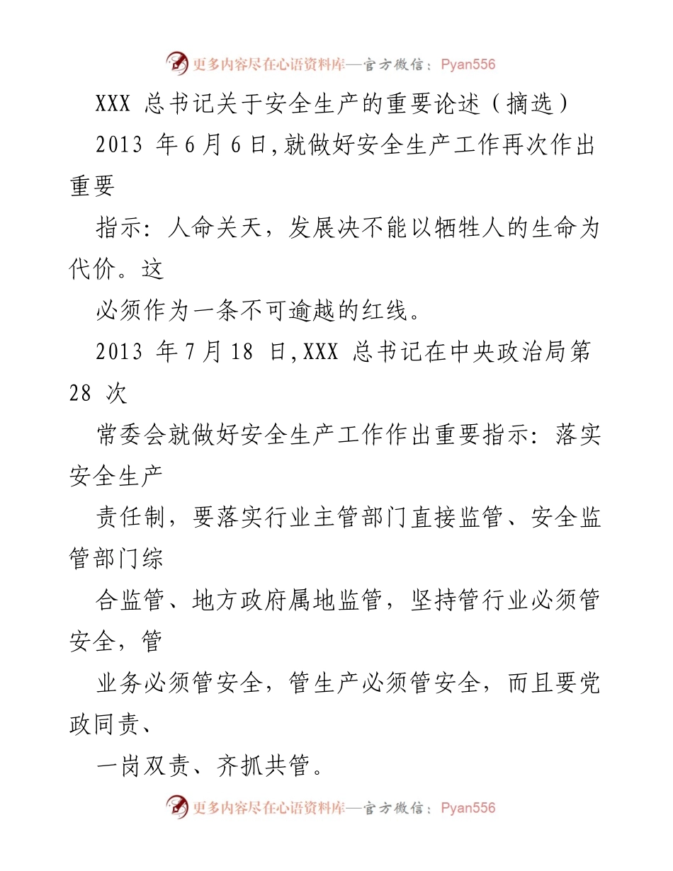 [发言] 安全生产会议 - 强调安全生产的重要性与责任落实.docx_第1页