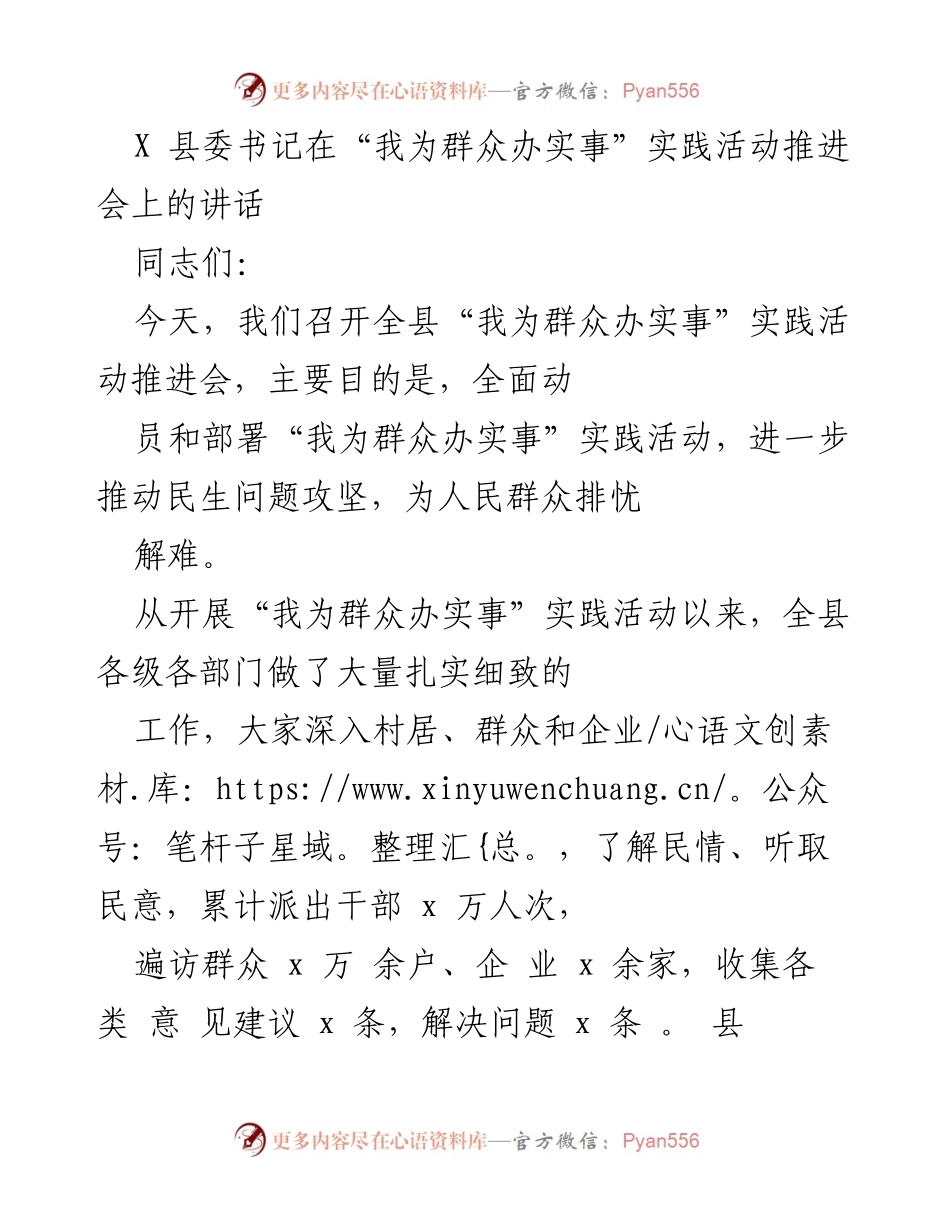 [发言] 实践活动推进会 - 乡镇民生问题攻坚与服务提升的讲话.docx_第1页