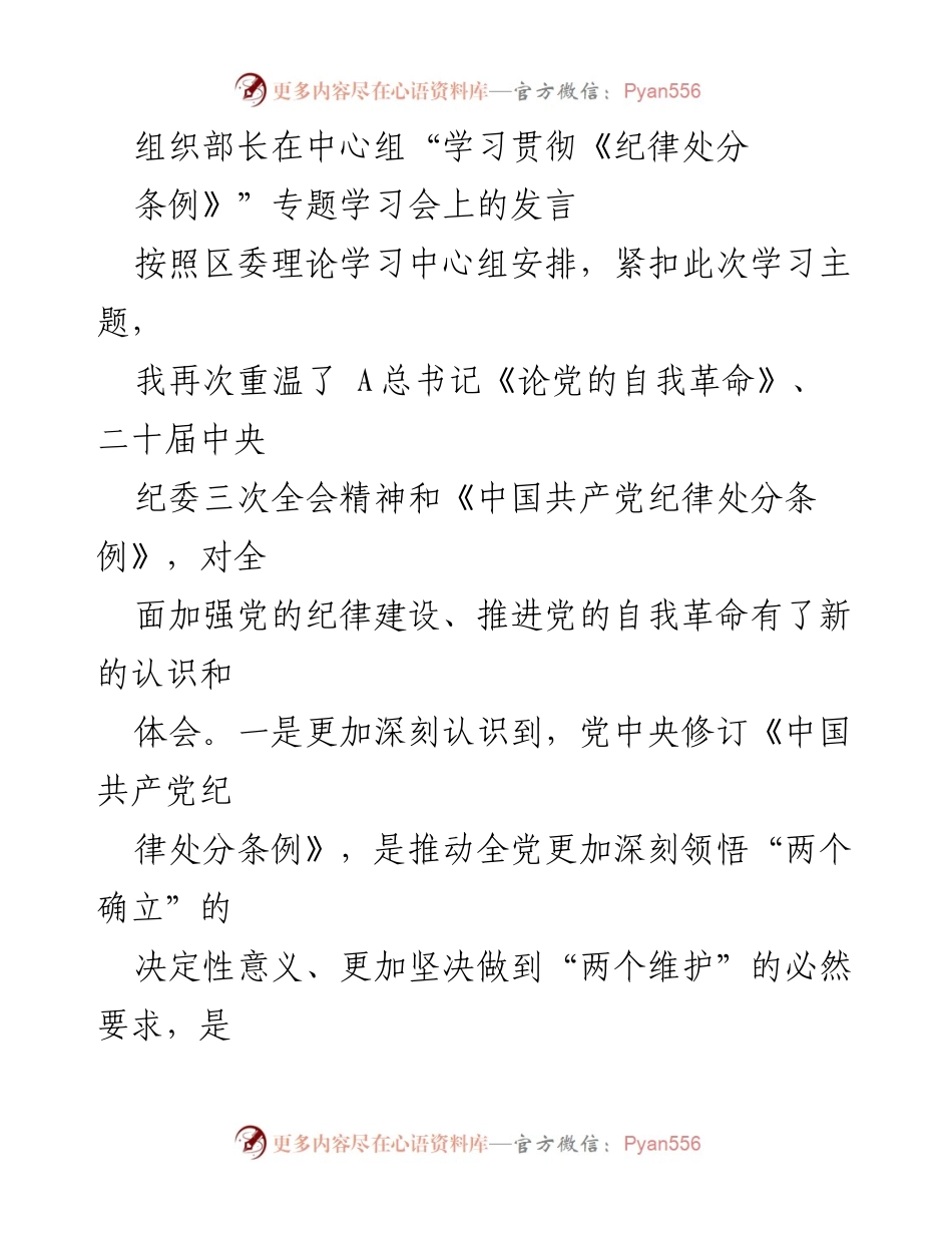 [发言] 学习会 - 深入学习贯彻《纪律处分条例》的重要性与实践路径.docx_第1页