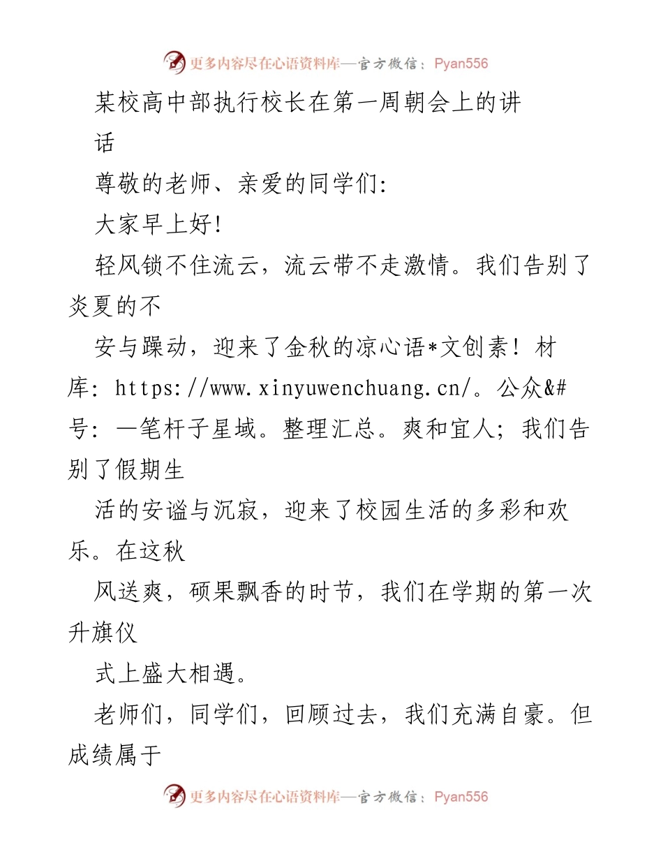 [发言] 学期第一次朝会 - 理想与责任：新学期的寄语.docx_第1页