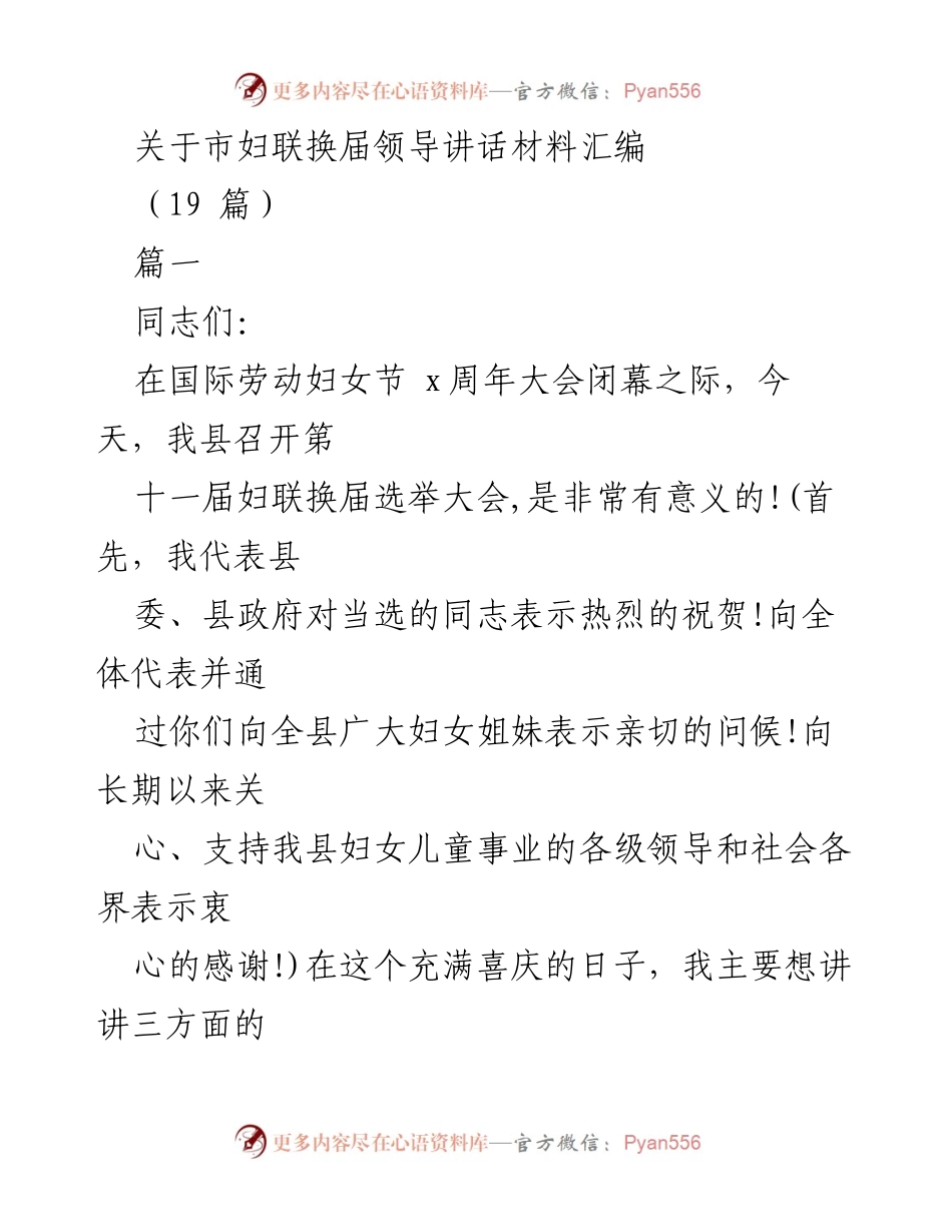 [发言] 妇联换届大会 - 妇女力量与社区建设的未来展望.docx_第1页