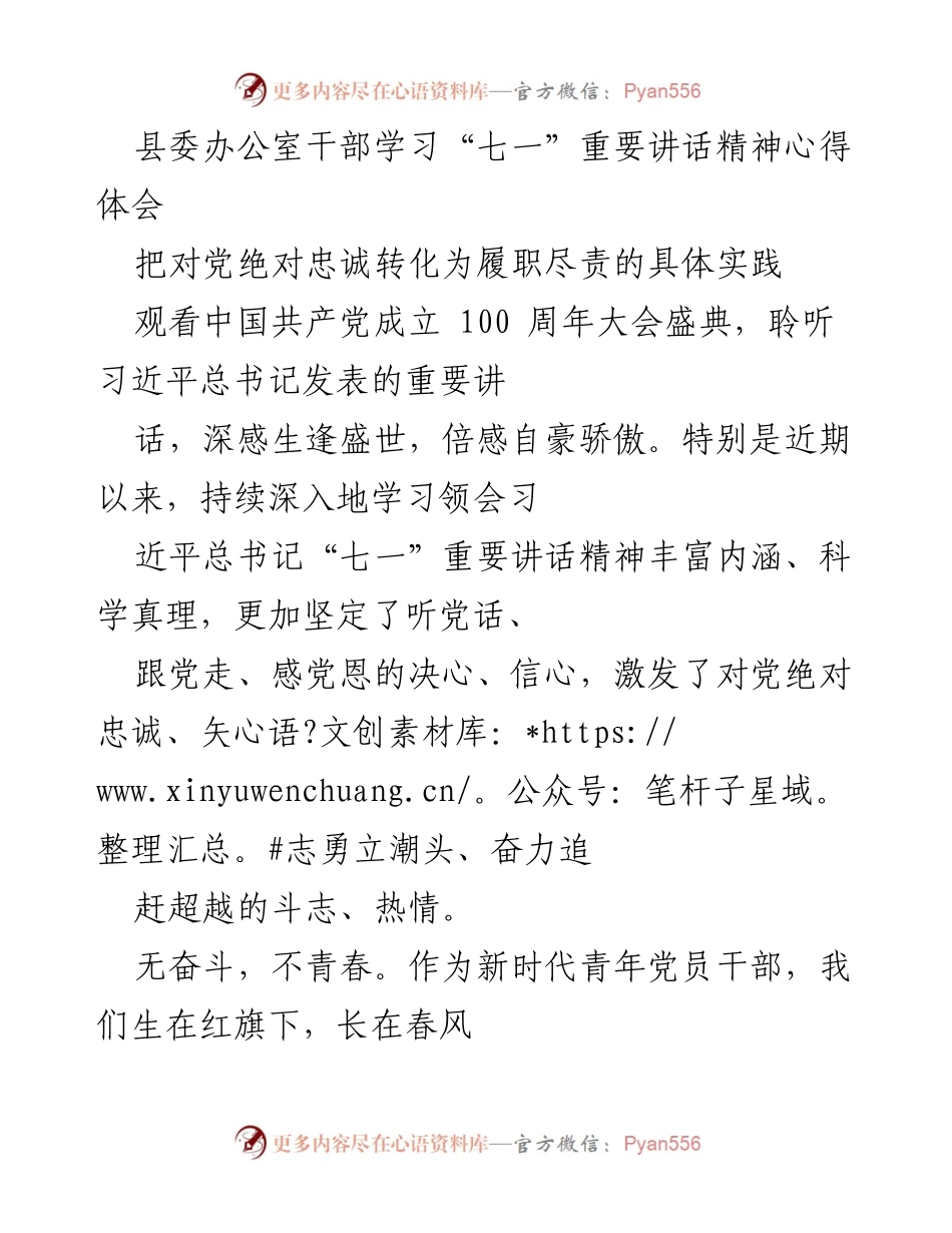 [发言] 学习活动 - 深刻领会“七一”讲话精神，坚定不移跟党走.docx_第1页