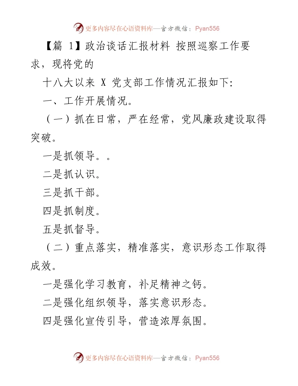 [发言] 巡察工作会议 - 党的建设与廉政建设工作汇报.docx_第1页