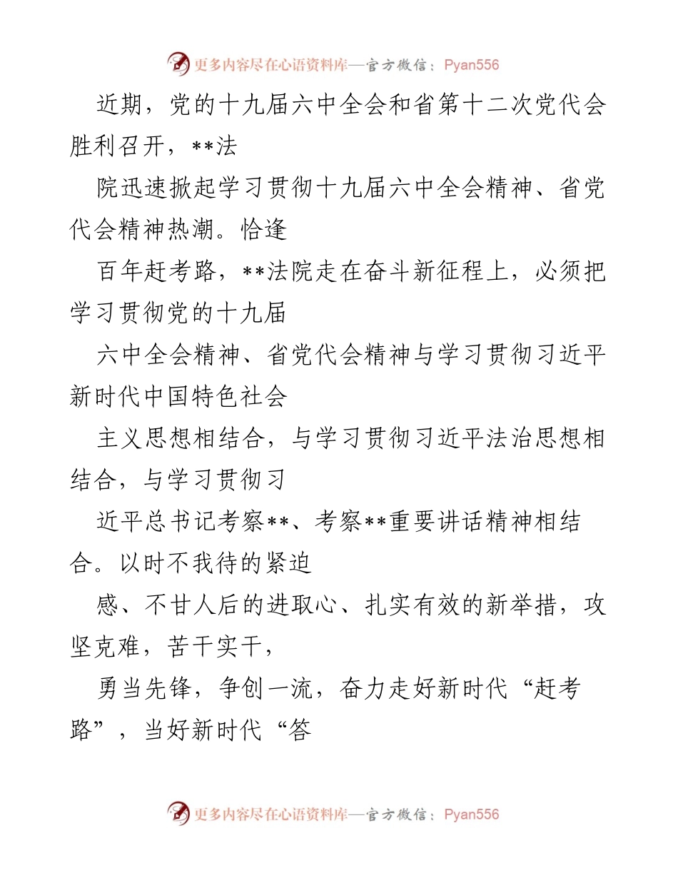 [发言] 学习贯彻会议精神 - 奋力走好新时代“赶考路”，当好新时代“答卷人”.docx_第1页
