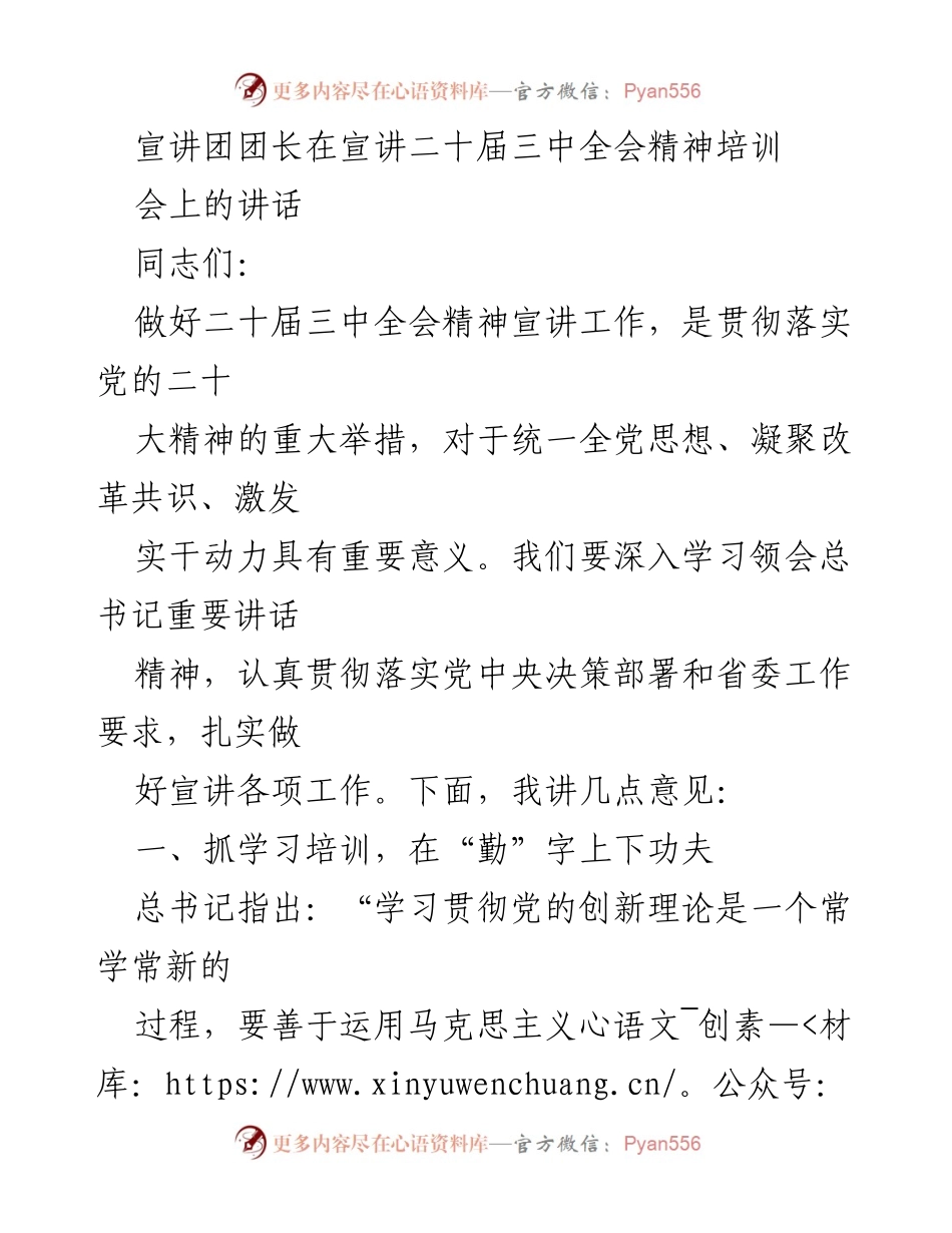 [发言] 宣讲会 - 深入学习贯彻二十届三中全会精神的重要性与实施策略.docx_第1页