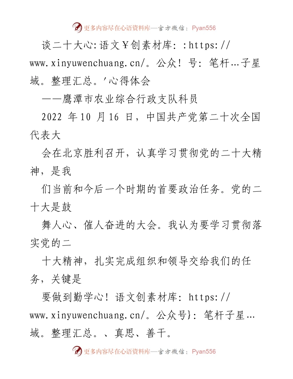 [发言] 学习贯彻党的二十大精神 - 学习贯彻党的二十大精神的心得体会.docx_第1页