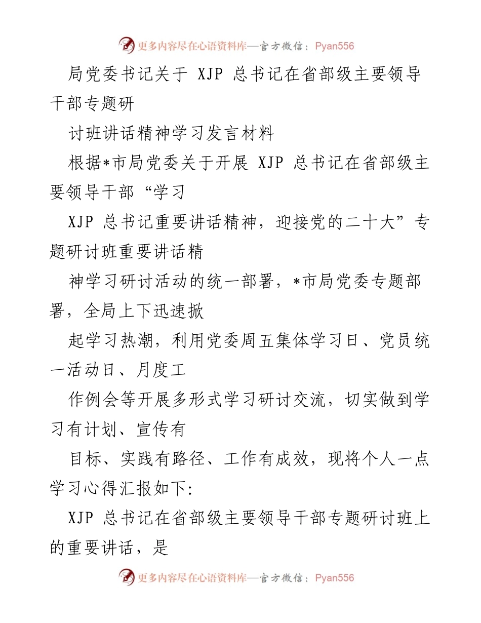 [发言] 学习研讨活动 - 深入学习贯彻XJP总书记重要讲话精神，迎接党的二十大.docx_第1页