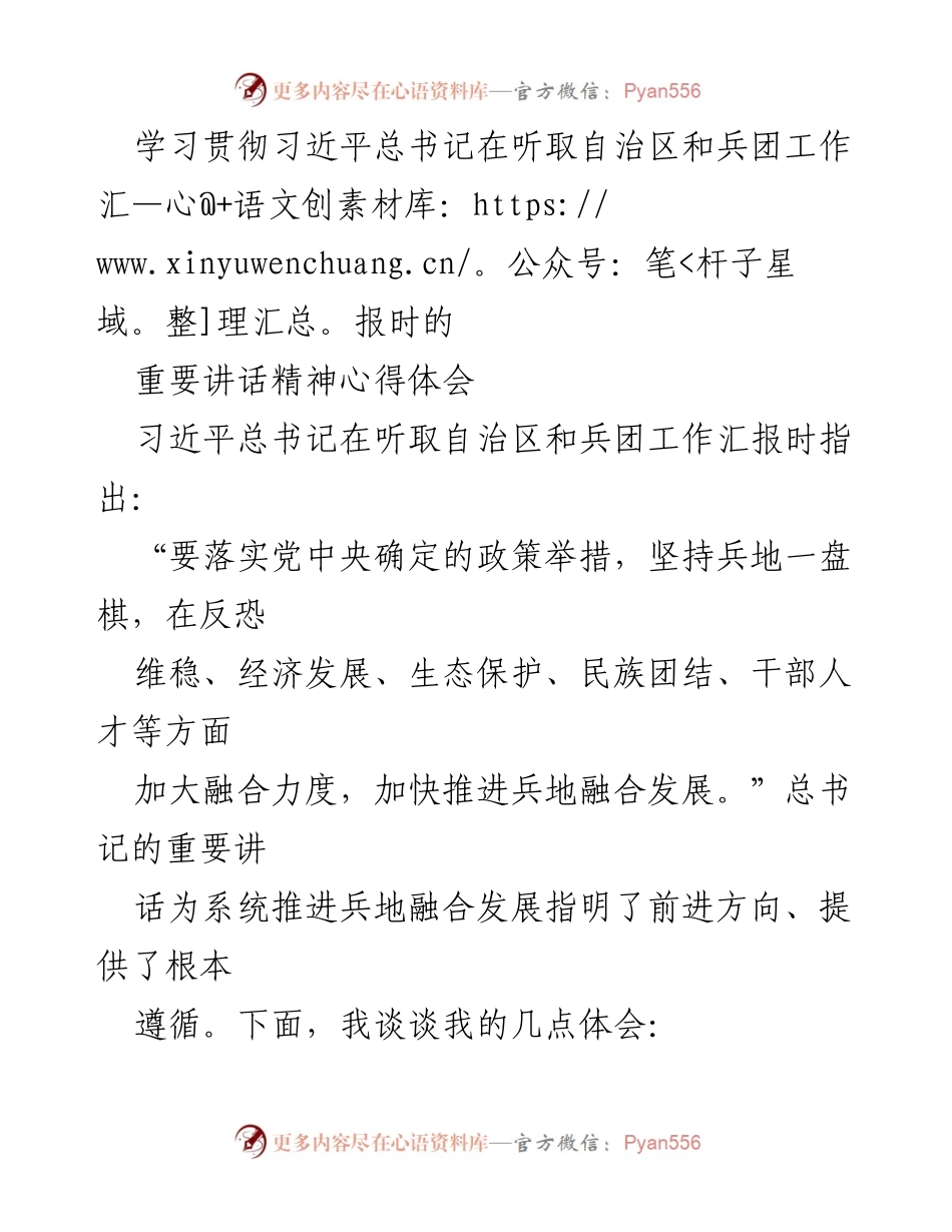 [发言] 学习贯彻活动 - 深入学习贯彻习近平总书记重要讲话精神的心得体会.docx_第1页