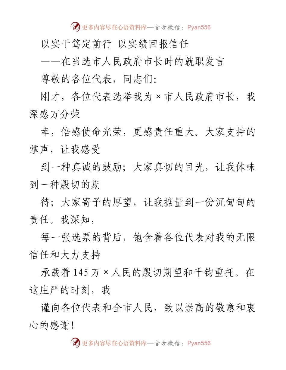 [发言] 就职典礼 - 实干笃定前行，实绩回报信任.docx_第1页