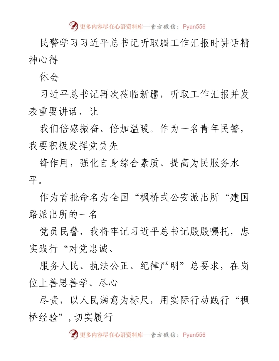 [发言] 学习交流 - 学习习近平总书记新疆讲话精神的心得体会.docx_第1页