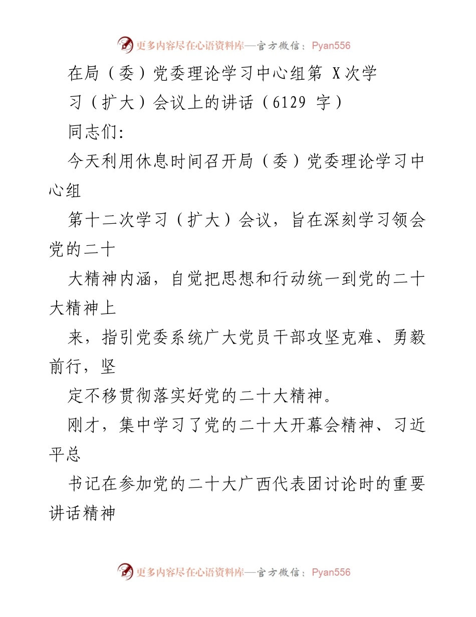 [发言] 局（委）党委理论学习中心组第十二次学习（扩大）会议 - 深刻领会党的二十大精神，坚定不移推进社会主义现代化建设.docx_第1页