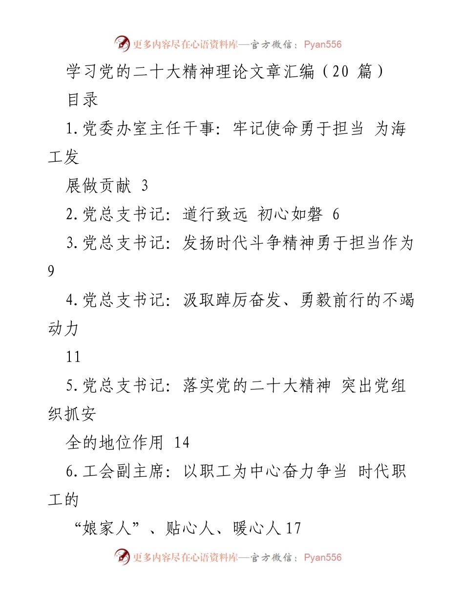 [发言] 学习党的二十大精神 - 深刻理解党的二十大精神与使命担当.docx_第1页