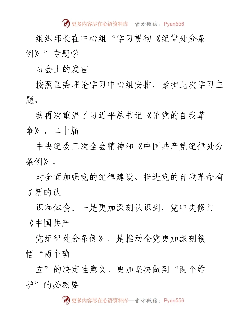[发言] 学习贯彻《纪律处分条例》专题学习会 - 深入学习《纪律处分条例》 强化党的自我革命.docx_第1页