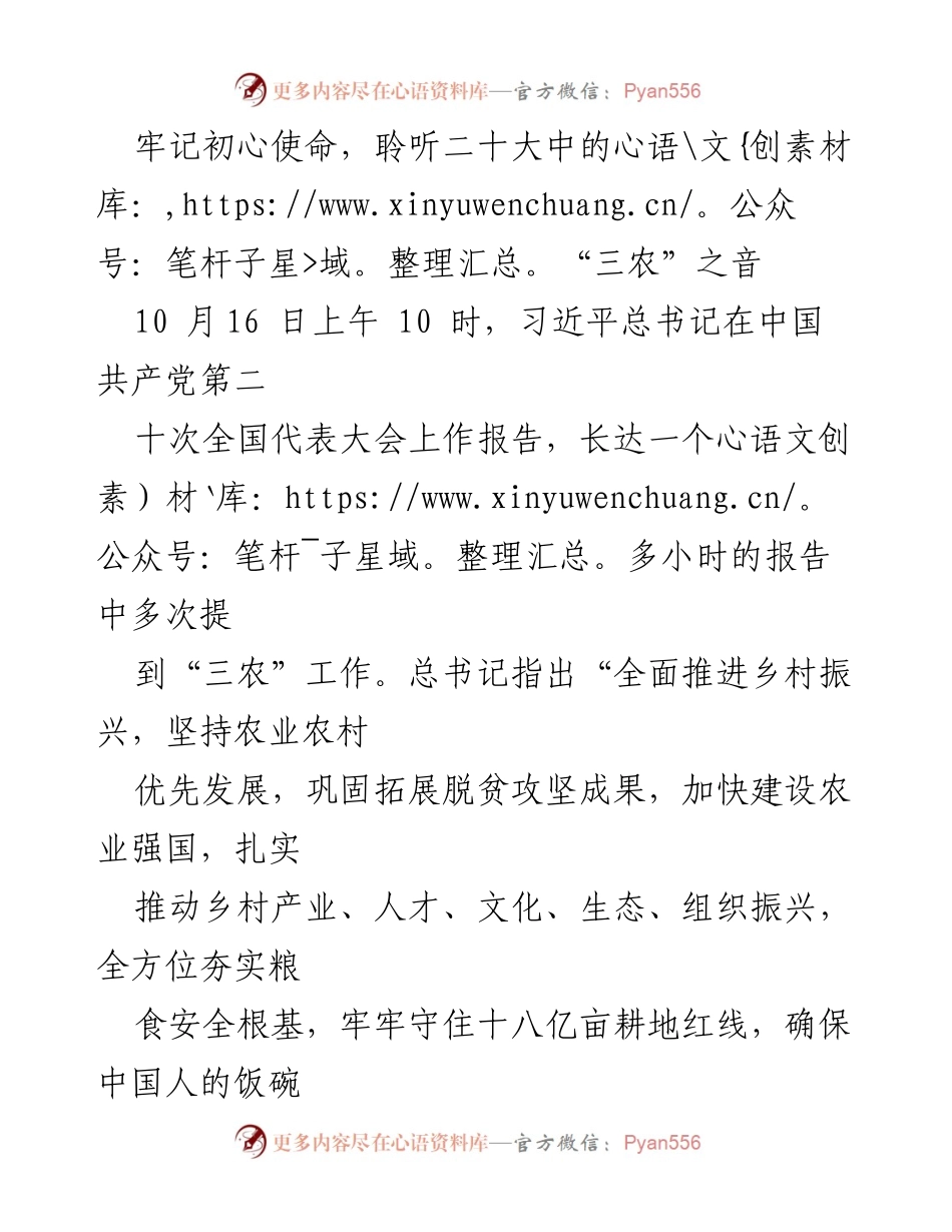 [发言] 学习贯彻党的二十大精神宣讲报告会 - 深入学习二十大精神，推动“三农”工作新发展.docx_第1页