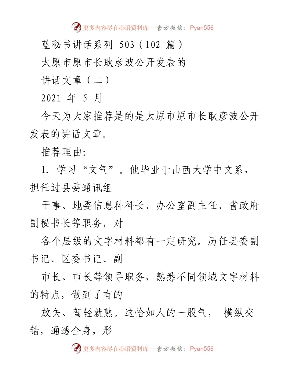 [发言] 学术分享 - 学习耿彦波的文气与文采.docx_第1页