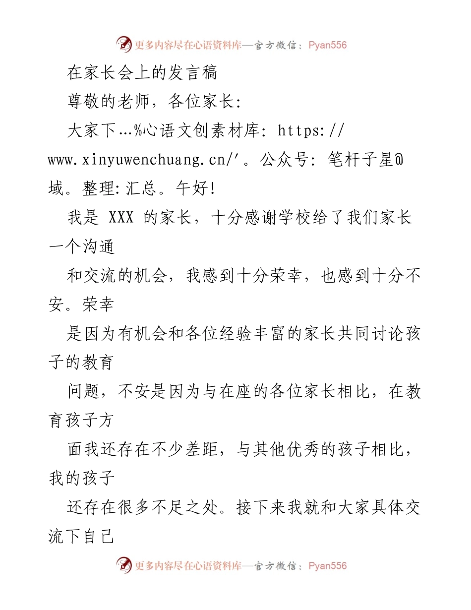 [发言] 家长会 - 培养孩子独立与学习能力的经验分享.docx_第1页