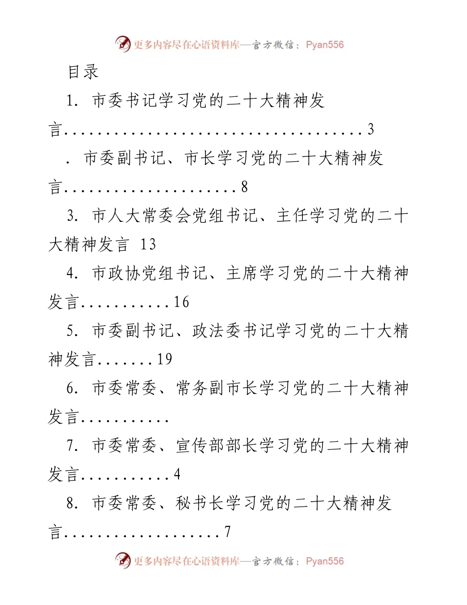 [发言] 学习贯彻党的二十大精神发言汇编.docx_第1页