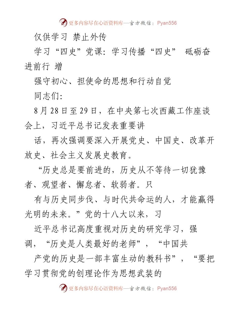 [发言] 学习活动 - 深入学习“四史” 增强思想自觉与行动自觉.docx_第1页