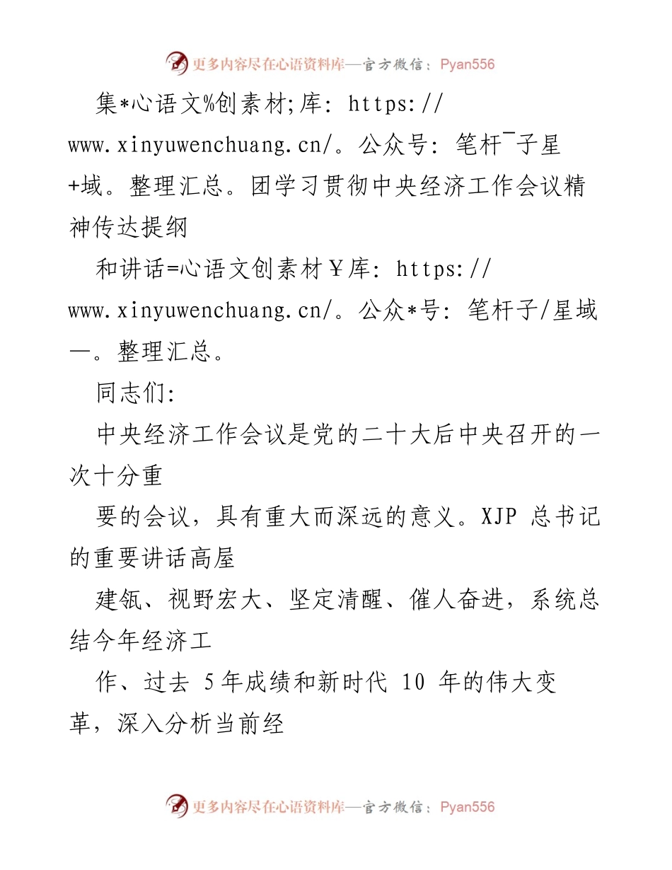 [发言] 学习贯彻中央经济工作会议精神 - 深入学习贯彻中央经济工作会议精神的指导意见.docx_第1页