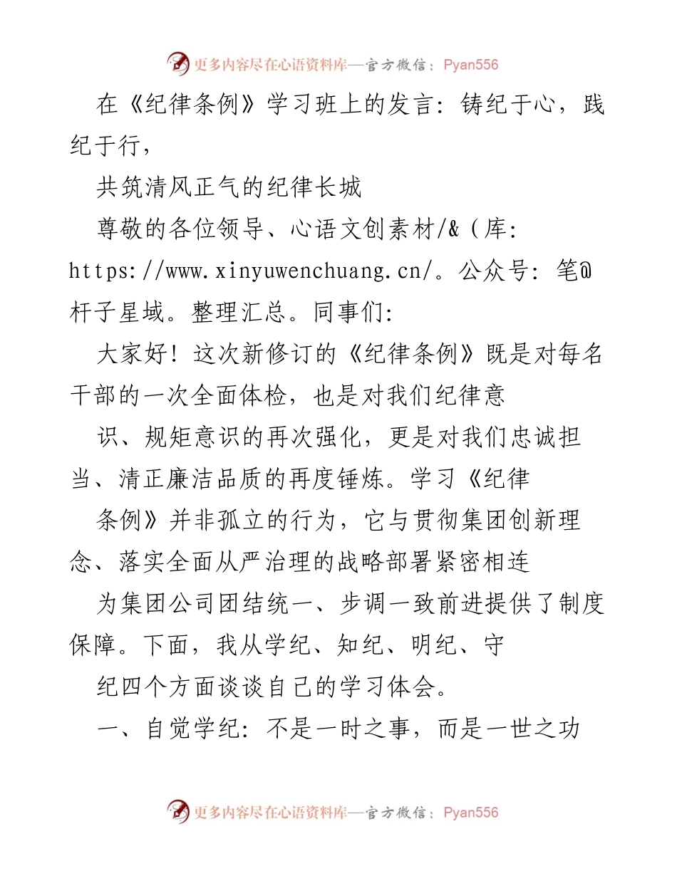 [发言] 学习班 - 深化纪律意识，践行廉洁自律的内在要求.docx_第1页
