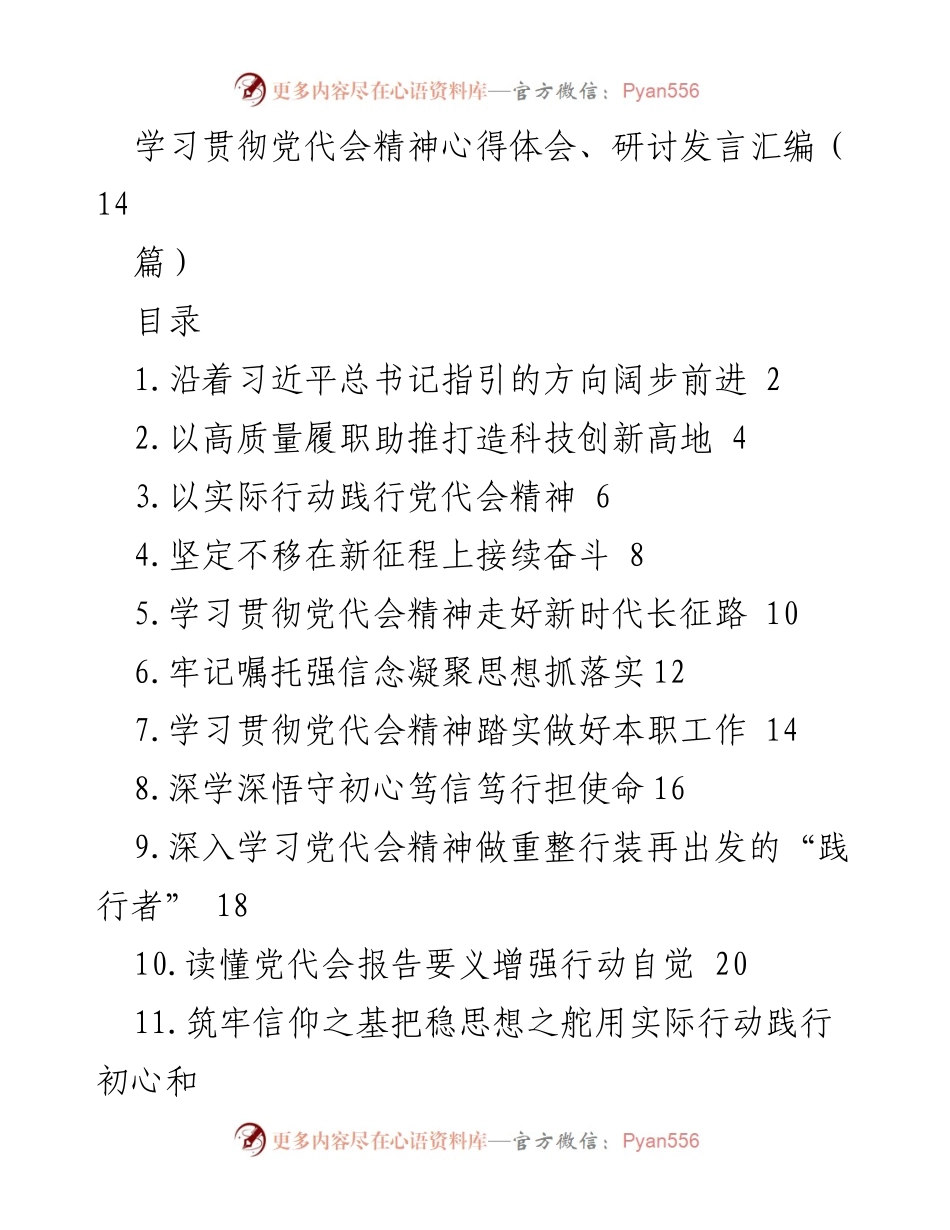 [发言] 学习贯彻党代会精神研讨会 - 深刻领悟党代会精神，坚定建设美丽新xx的信心与责任.docx_第1页