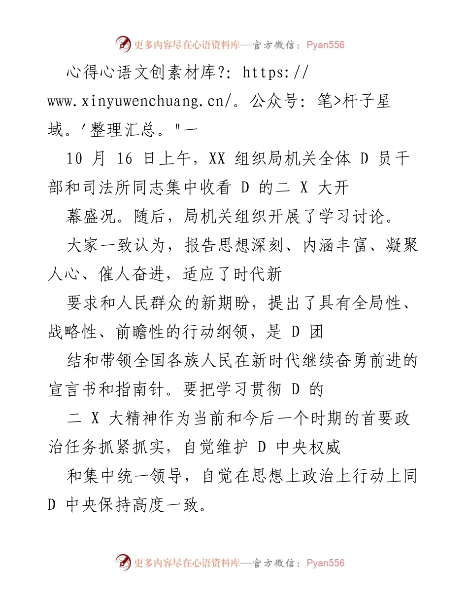 [发言] 学习讨论会 - 深刻领会D的二X大精神，推动司法行政工作新局面.docx_第1页