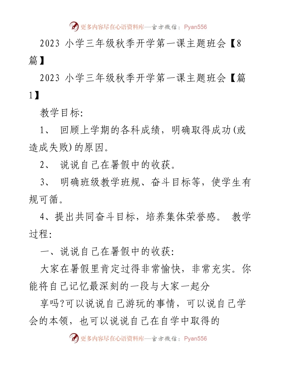 [发言] 小学三年级秋季开学第一课主题班会 - 迎接新学期，共同奋斗的目标与班规.docx_第1页