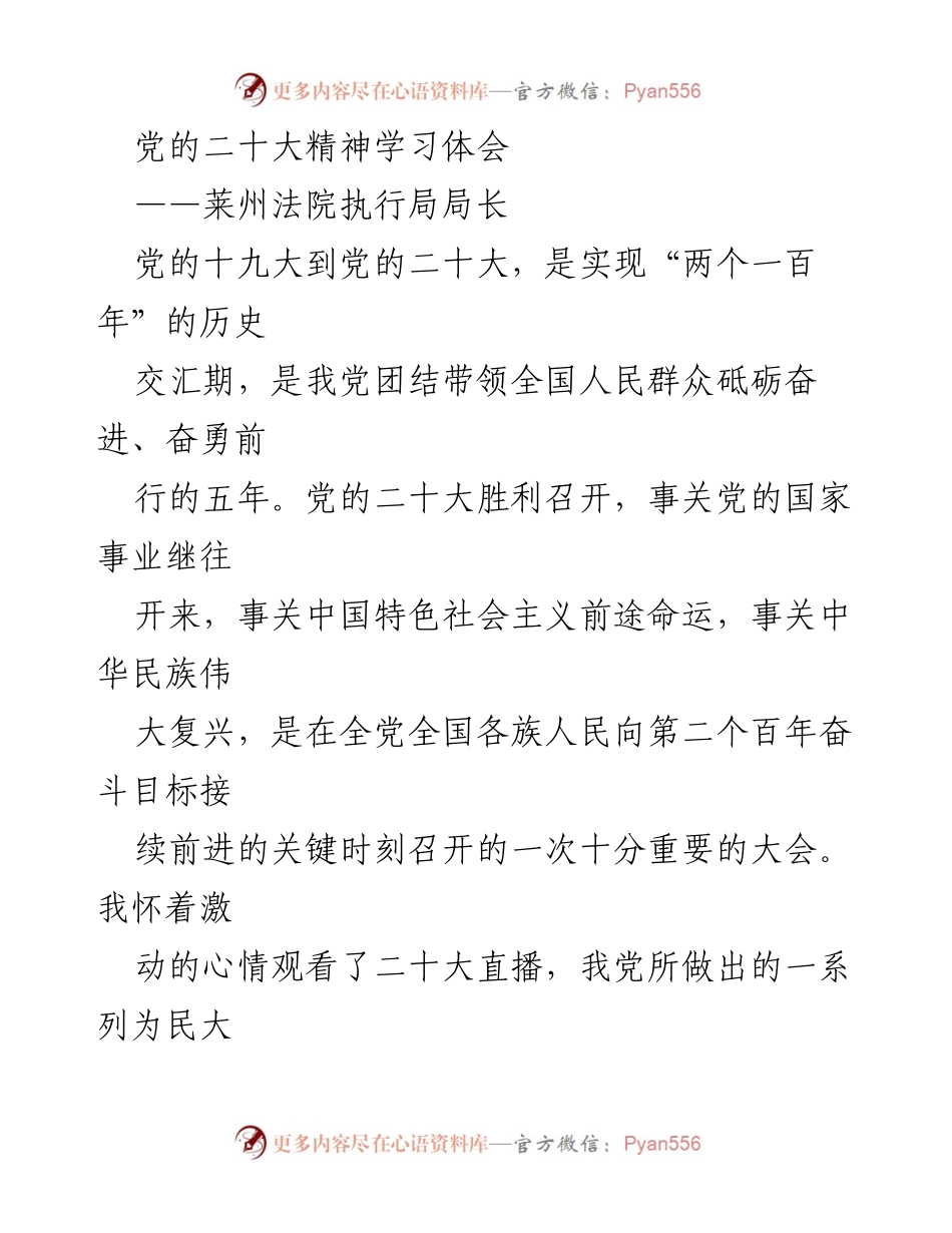 [发言] 学习会议 - 党的二十大精神学习体会与责任担当.docx_第1页