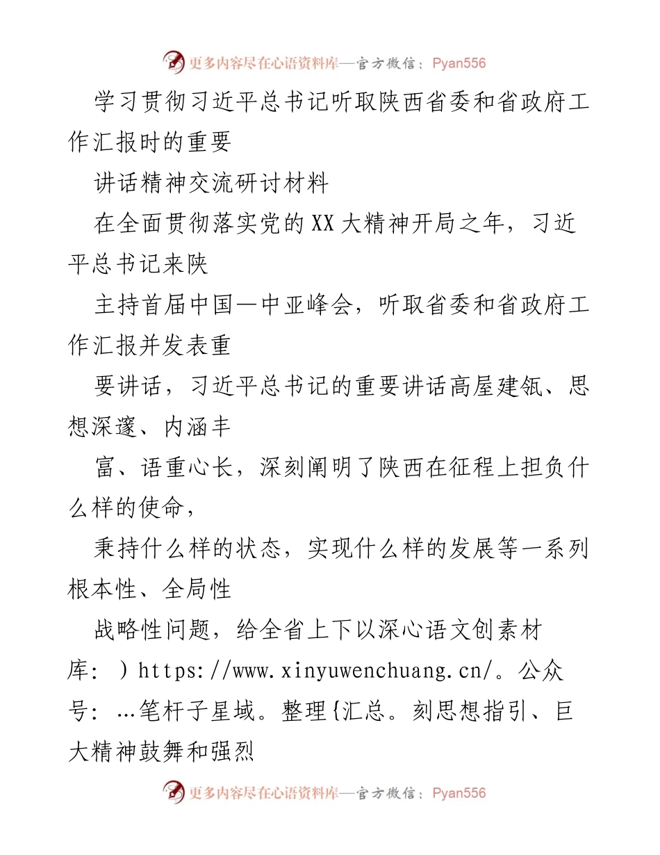 [发言] 学习贯彻习近平总书记讲话精神交流研讨会 - 深入学习贯彻习近平总书记重要讲话精神，推动高质量发展.docx_第1页