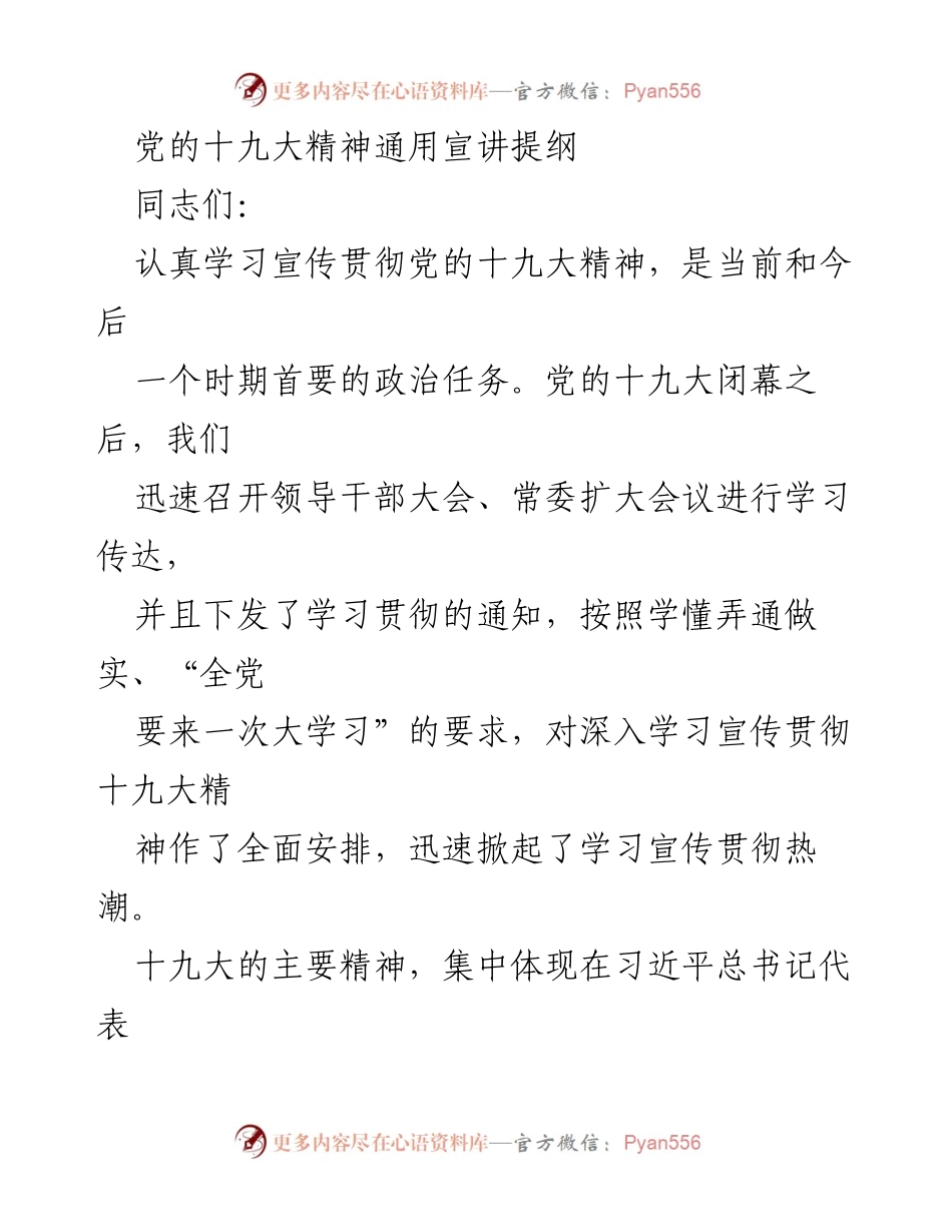 [发言] 学习宣传贯彻党的十九大精神 - 深入学习贯彻党的十九大精神的重要性与任务.docx_第1页