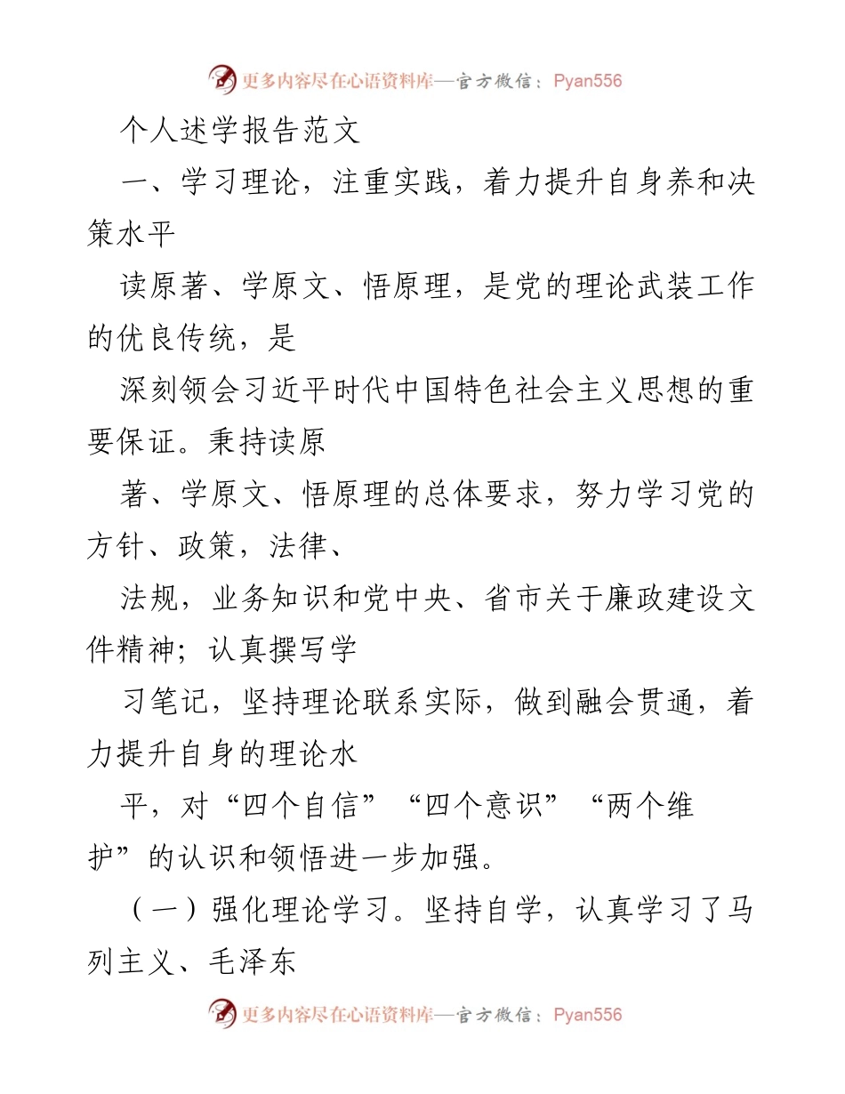 [发言] 学习交流会 - 提升理论与法律素养，增强依法行政能力.docx_第1页