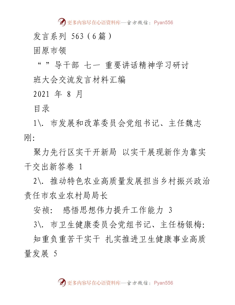 [发言] 学习研讨班 - 深入学习贯彻七一重要讲话精神，推动高质量发展.docx_第1页