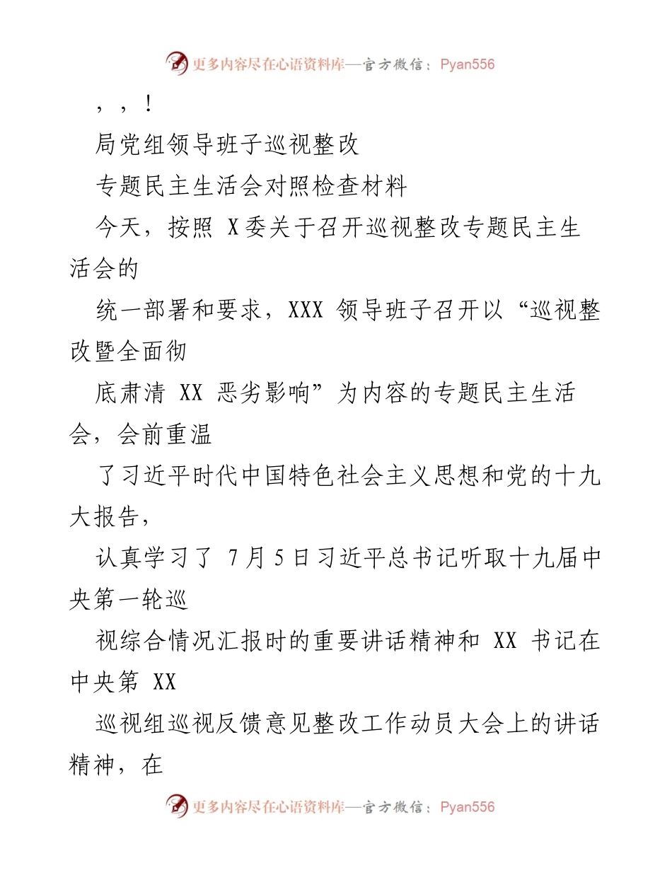 [发言] 局党组领导班子巡视整改专题民主生活会对照检查材料.docx_第1页