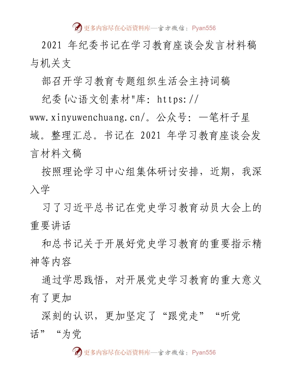 [发言] 学习教育座谈会 - 深入学习党史的重要性与纪检监察工作的结合.docx_第1页