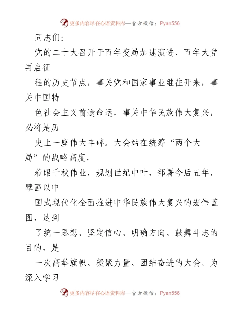 [发言] 宣讲活动 - 深入学习贯彻党的二十大精神的辅导报告.docx_第1页