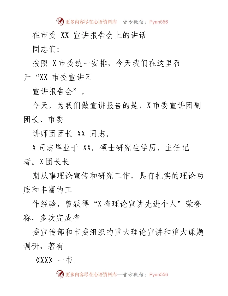 [发言] 宣讲报告会 - 推进党史学习教育的重要性与实施要求.docx_第1页