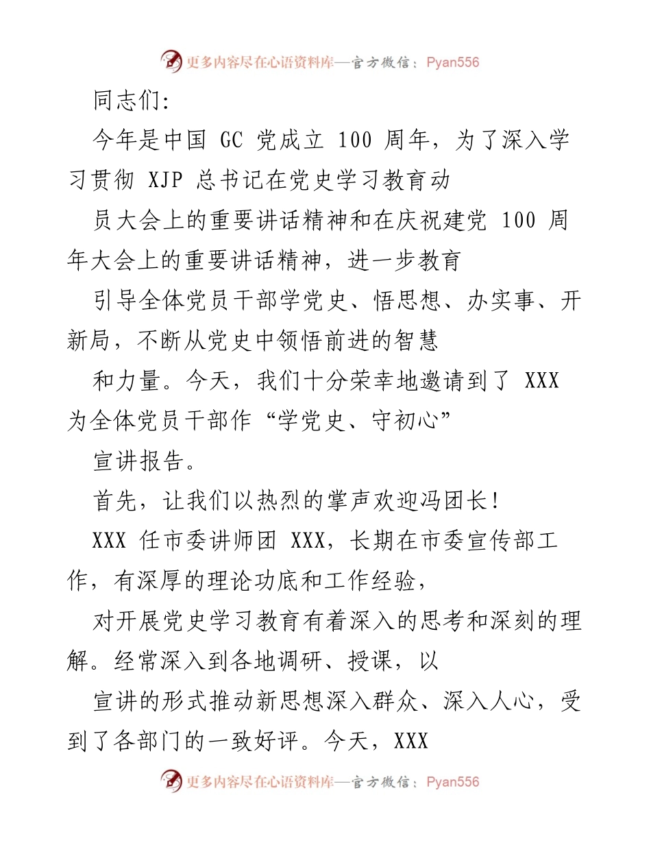 [发言] 宣讲报告 - 深入学习贯彻习近平总书记重要讲话精神，推动党史学习教育深入开展.docx_第1页