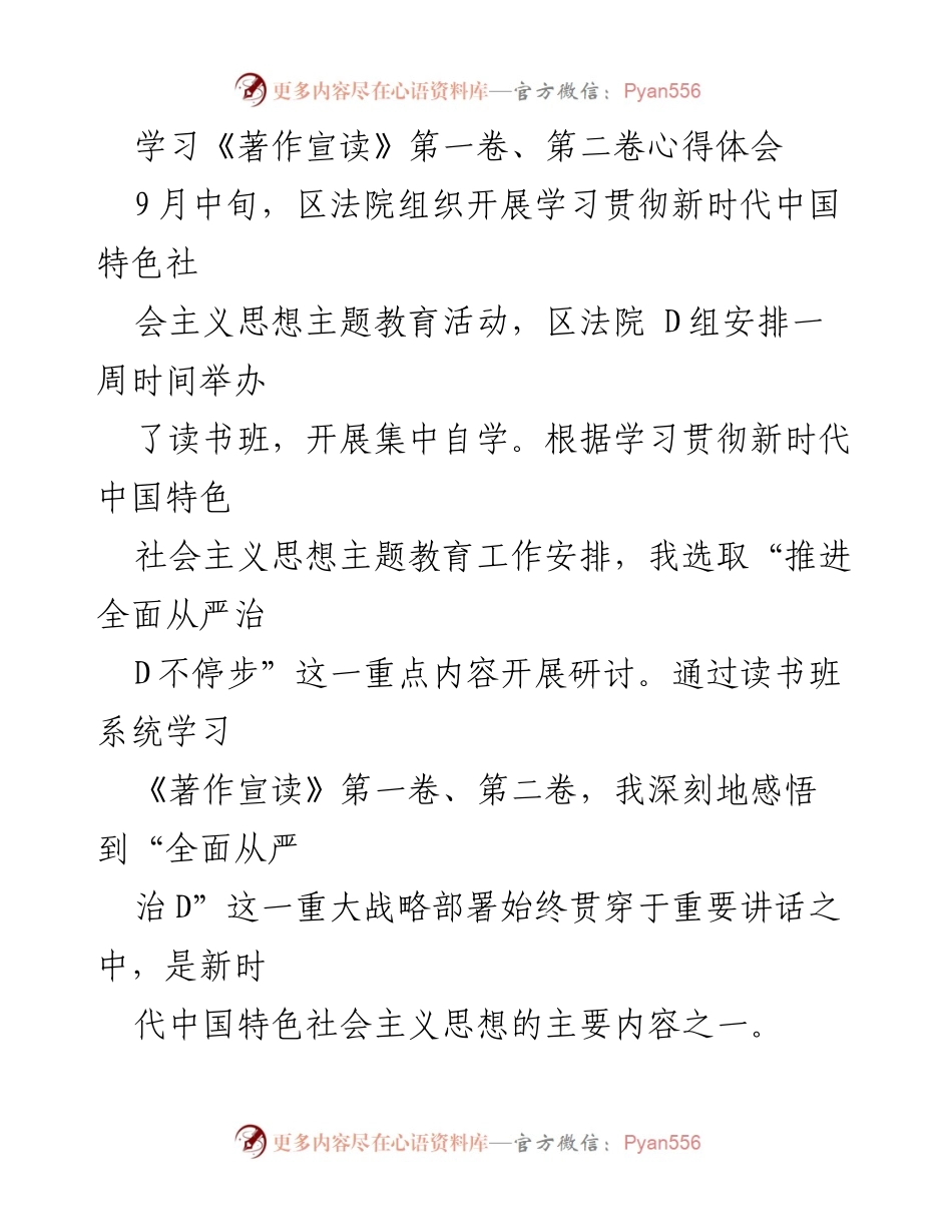 [发言] 学习贯彻新时代中国特色社会主义思想主题教育活动 - 深刻体会《著作宣读》中的全面从严治党的重要性.docx_第1页