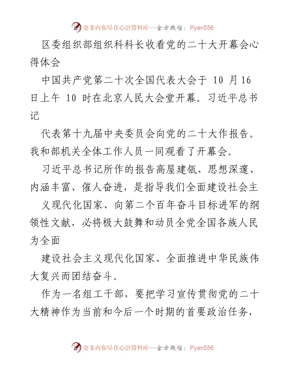 [发言] 学习心得 - 深刻领会党的二十大精神，推动基层党建工作提档升级.docx_第1页