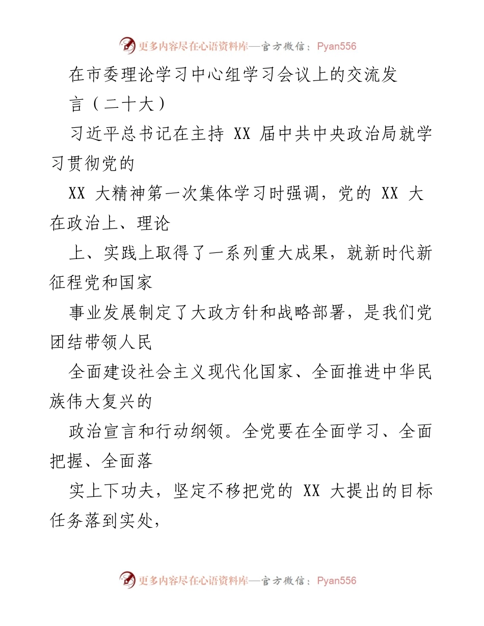 [发言] 学习贯彻党的二十大精神会议 - 深入学习贯彻党的二十大精神，推动社会主义现代化建设新征程.docx_第1页